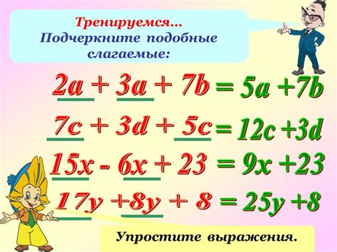 Правила приведения подобных слагаемых