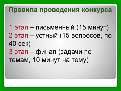 Правила проведения общего конкурса