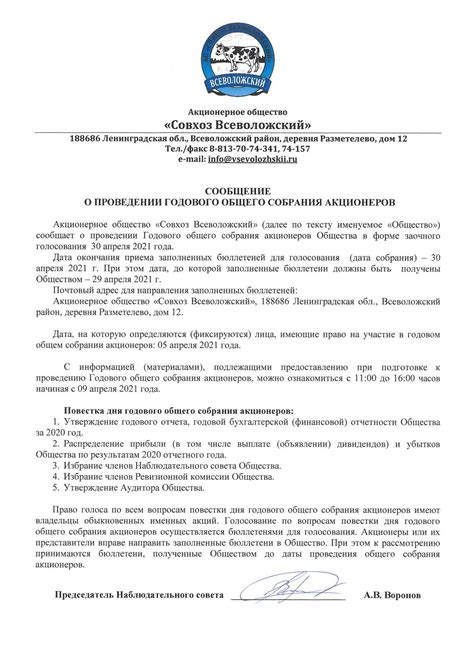 Правила проведения собрания акционеров