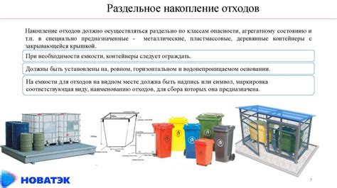 Правила размещения контейнеров для классифицированных отходов