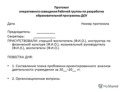 Правила составления понятного протокола