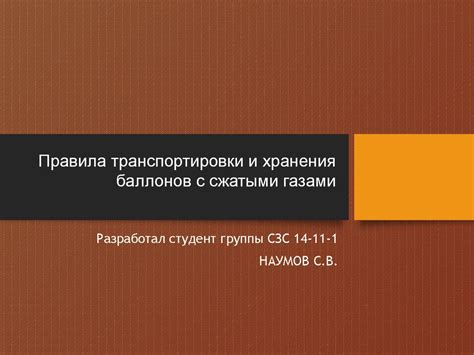 Правила транспортировки баллонов