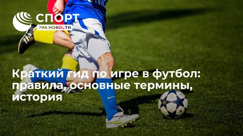 Правила футбола дубль