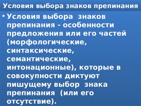 Правило выбора запятой или других знаков препинания