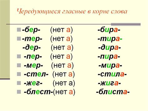 Правило №1: Правописание корней с "щ" и "ш"