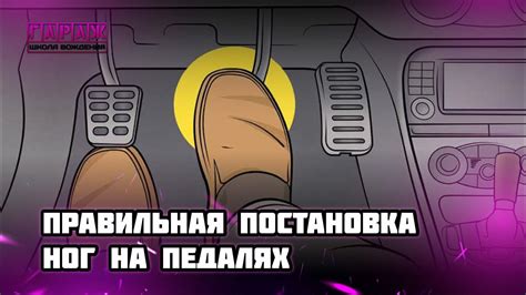 Правильная постановка ног