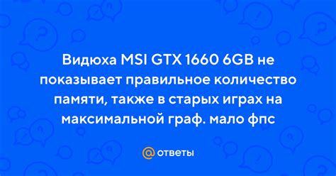 Правильное количество памяти