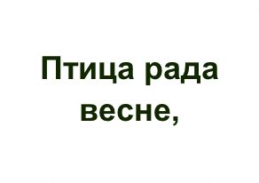 Правильное понимание пословицы