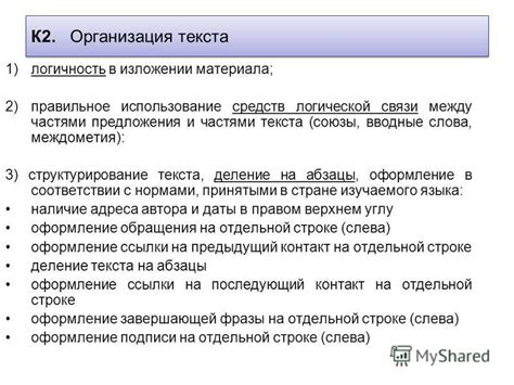 Правильное структурирование предложения