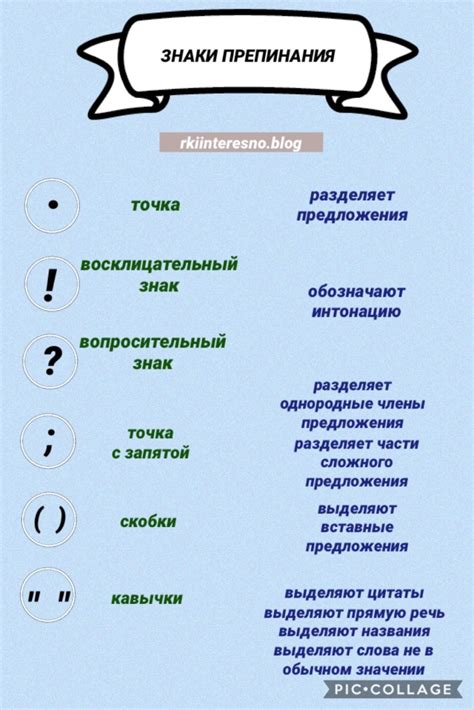 Правильное употребление знаков препинания