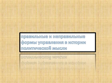 Правильные и неправильные аналоги "натянуть девушку"