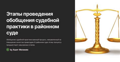 Правовая значимость обобщения судебной практики