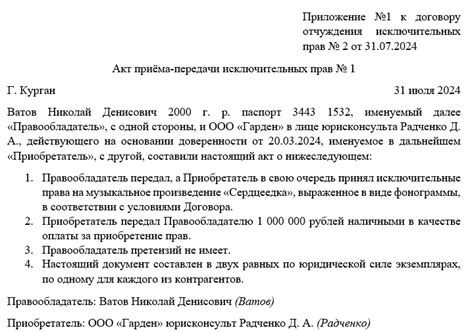 Правовое значение передачи исключительных прав