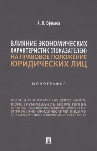 Правовое положение: суть и влияние на человека