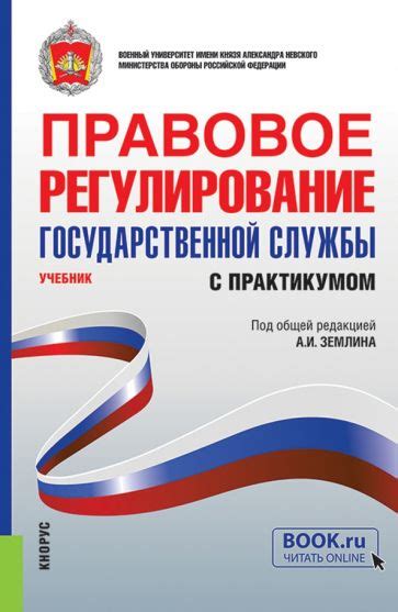 Правовое регулирование захвата силой