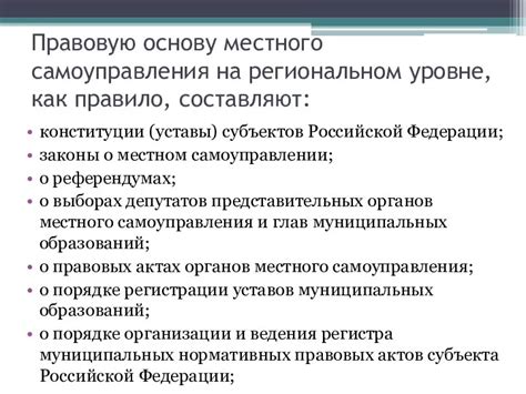 Правовое регулирование территории местного самоуправления