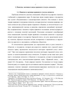 Правовой статус и защита прав народа и национальностей