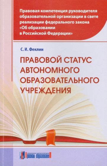 Правовой статус объекта учреждения