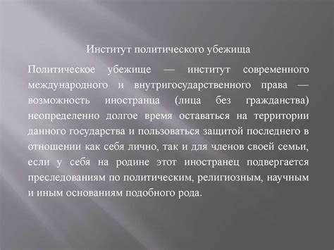 Правовой статус переселенца: положение в международном и национальном законодательстве