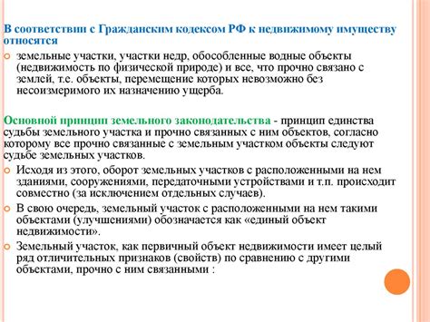 Правовой статус разграниченной земли: нормативное регулирование