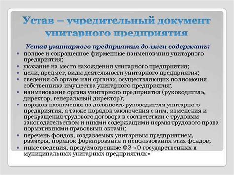 Правовой статус унитарного казенного предприятия