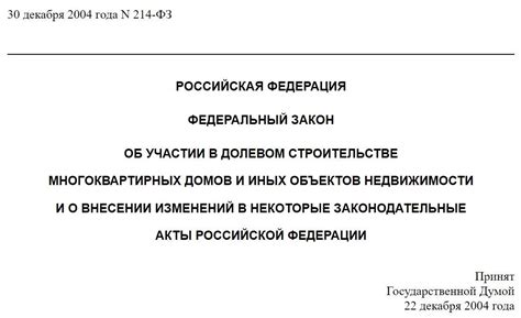 Правовой статус участника долевого строительства