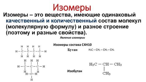 Правовращающий изомер и его определение