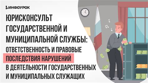 Правовые аспекты акцепта: ответственность и последствия