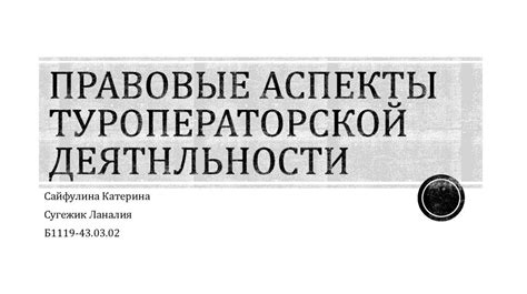 Правовые аспекты названной жены