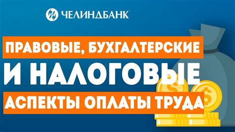 Правовые аспекты оплаты наличными