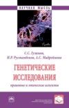 Правовые и этические аспекты перекрещивания детей