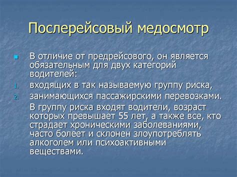 Правовые нормы для проведения медосмотров на предприятии