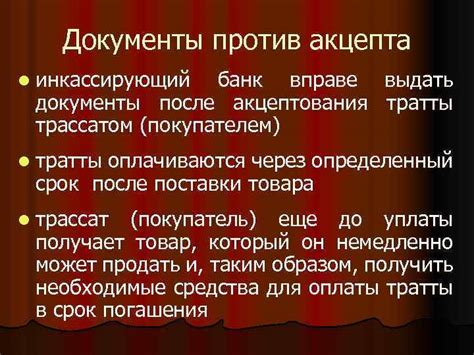 Правовые последствия акцепта тратты