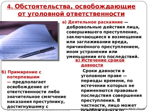 Правовые последствия и наказание