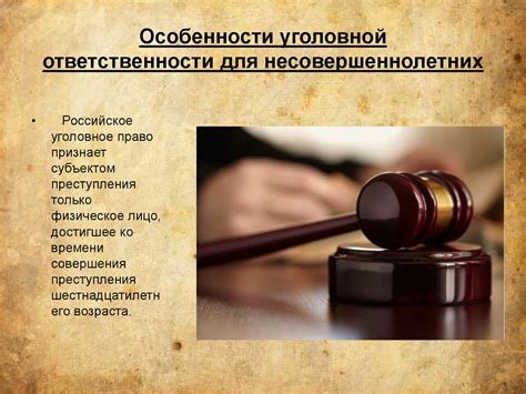 Правовые последствия и уголовная ответственность