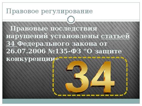 Правовые последствия нарушения принципа незамедлительности