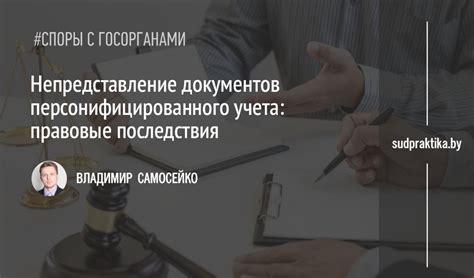 Правовые последствия нарушения учредительных документов