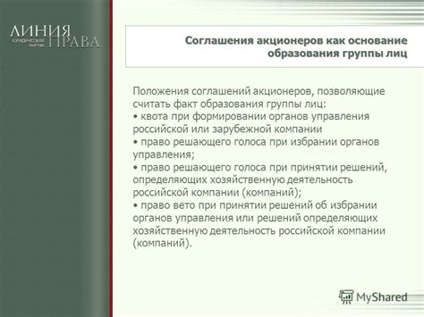 Право решающего голоса в организациях и корпорациях