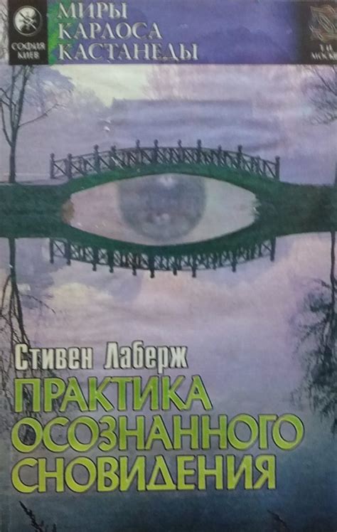 Практика осознанного притяжения изобилия во время снов