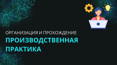 Практика слушательства