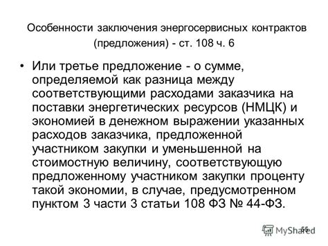 Практическая интерпретация сновидений о НМЦК энергосервисных контрактов и их возможные последствия в реальной жизни