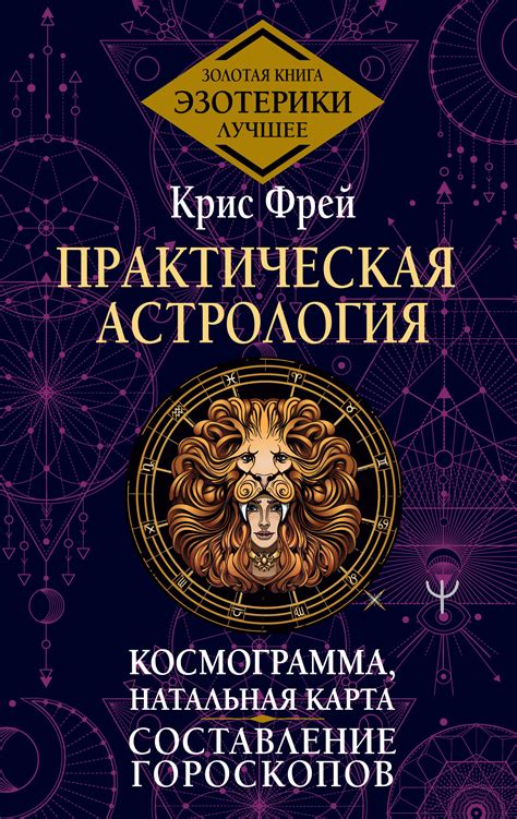 Практическая польза гороскопов и астрологии