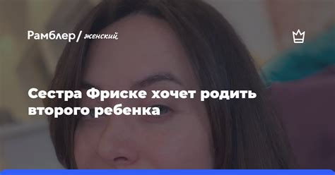 Практические подсказки по работе с сновидениями о родителе ребенка Жанны Фриске