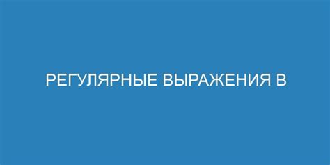 Практические примеры использования методики записи выражения