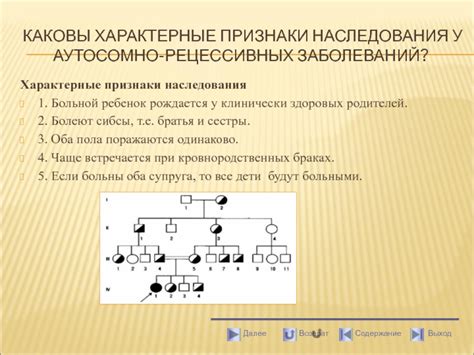 Практические примеры наследования аутосомно-рецессивных генов