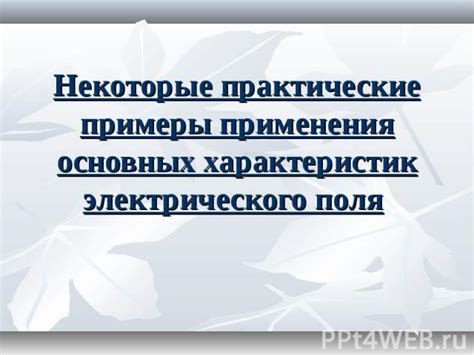 Практические примеры применения мостиков