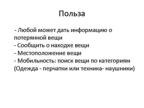 Практические рекомендации по действиям после видения о потерянной вещи