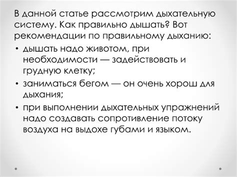 Практические рекомендации по правильному дыханию