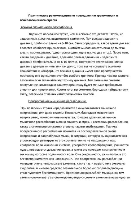 Практические рекомендации по преодолению возможных негативных последствий сновидений