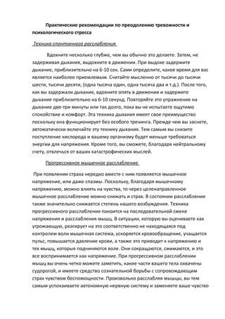 Практические рекомендации по преодолению тревоги перед явлениями необычного творчества